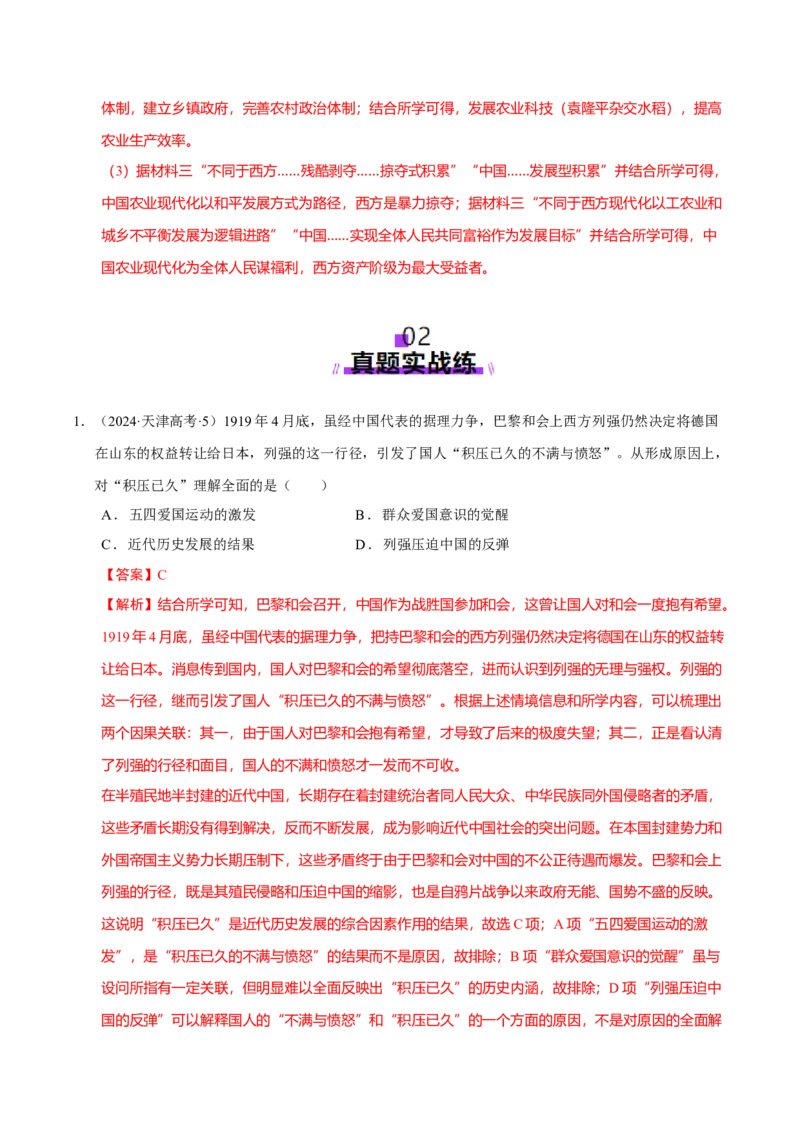 热点02赓续红色党史，实现民族复兴（练习）（解析版）_07高考历史_2025年新高考资料_二轮复习_01高考语文等多个文件_上好课2025年高考历史二轮复习讲练测（新高考通用）