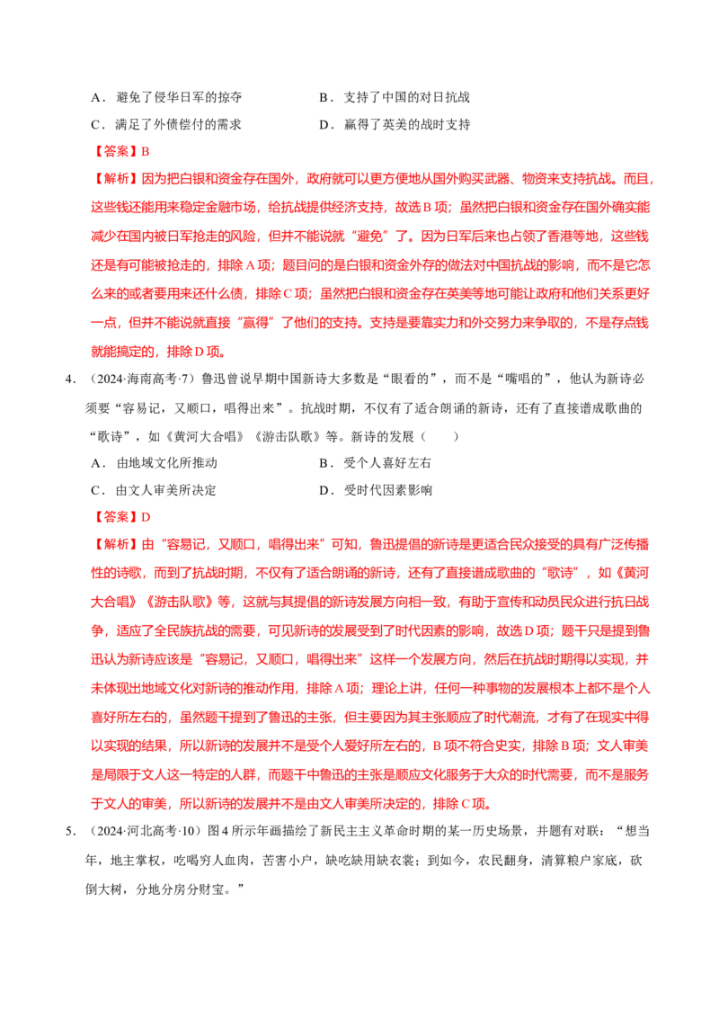 热点02赓续红色党史，实现民族复兴（练习）（解析版）_07高考历史_2025年新高考资料_二轮复习_01高考语文等多个文件_上好课2025年高考历史二轮复习讲练测（新高考通用）
