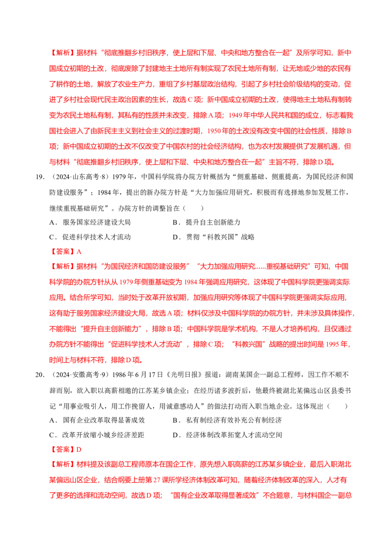 热点02赓续红色党史，实现民族复兴（练习）（解析版）_07高考历史_2025年新高考资料_二轮复习_01高考语文等多个文件_上好课2025年高考历史二轮复习讲练测（新高考通用）