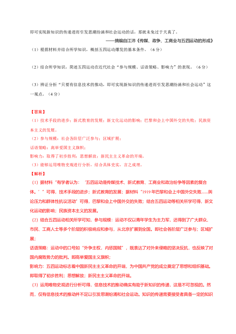热点02赓续红色党史，实现民族复兴（练习）（解析版）_07高考历史_2025年新高考资料_二轮复习_01高考语文等多个文件_上好课2025年高考历史二轮复习讲练测（新高考通用）