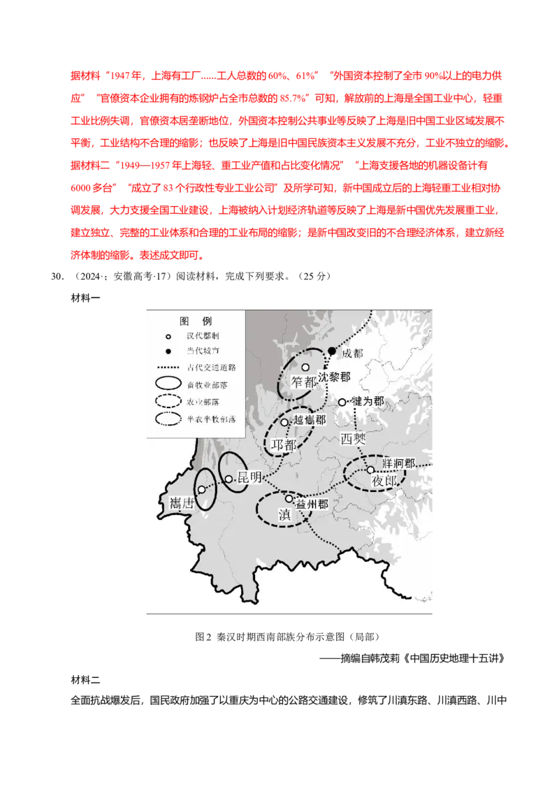 热点02赓续红色党史，实现民族复兴（练习）（解析版）_07高考历史_2025年新高考资料_二轮复习_01高考语文等多个文件_上好课2025年高考历史二轮复习讲练测（新高考通用）