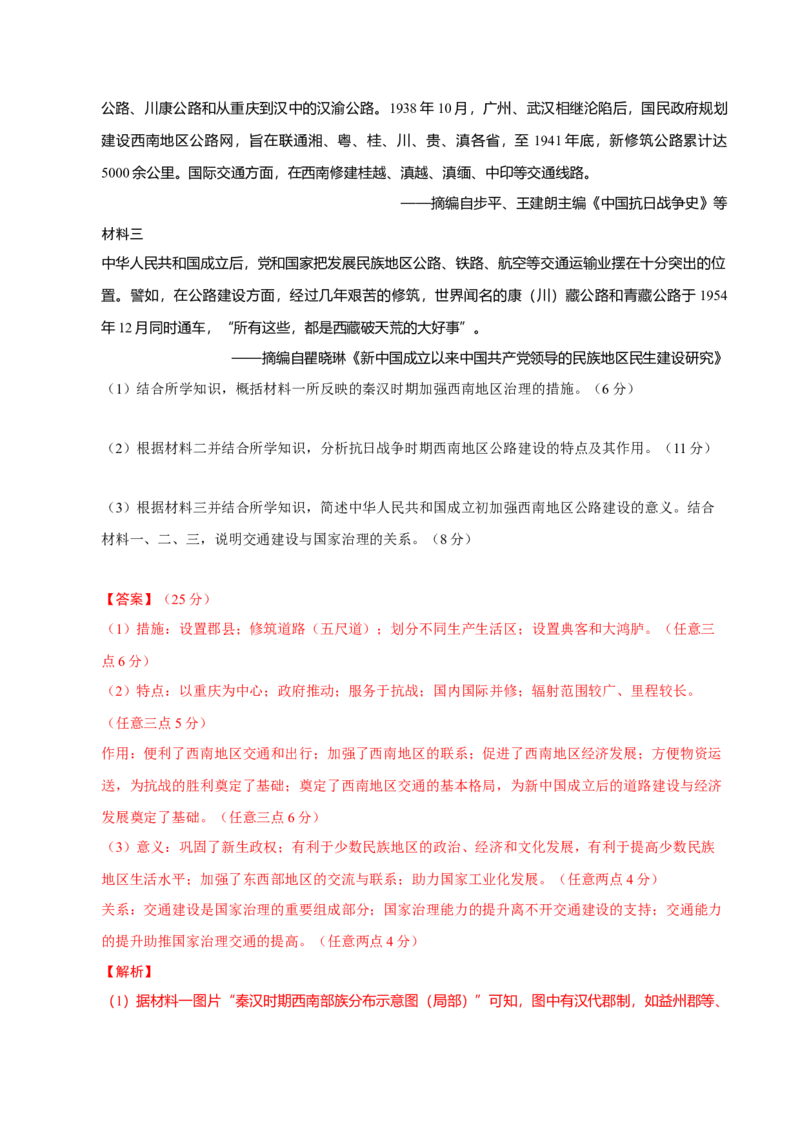 热点02赓续红色党史，实现民族复兴（练习）（解析版）_07高考历史_2025年新高考资料_二轮复习_01高考语文等多个文件_上好课2025年高考历史二轮复习讲练测（新高考通用）