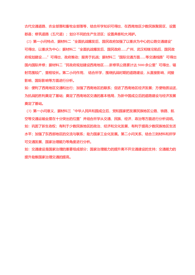 热点02赓续红色党史，实现民族复兴（练习）（解析版）_07高考历史_2025年新高考资料_二轮复习_01高考语文等多个文件_上好课2025年高考历史二轮复习讲练测（新高考通用）