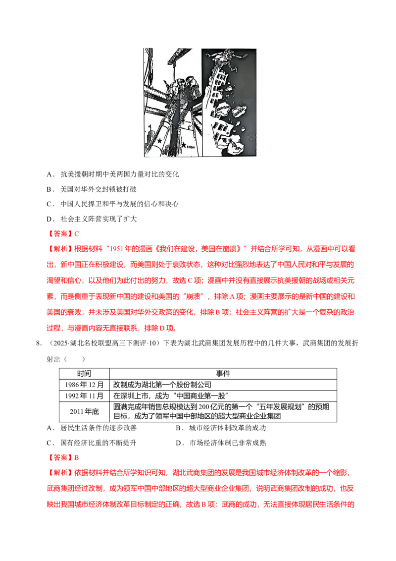 热点02赓续红色党史，实现民族复兴（练习）（解析版）_07高考历史_2025年新高考资料_二轮复习_01高考语文等多个文件_上好课2025年高考历史二轮复习讲练测（新高考通用）