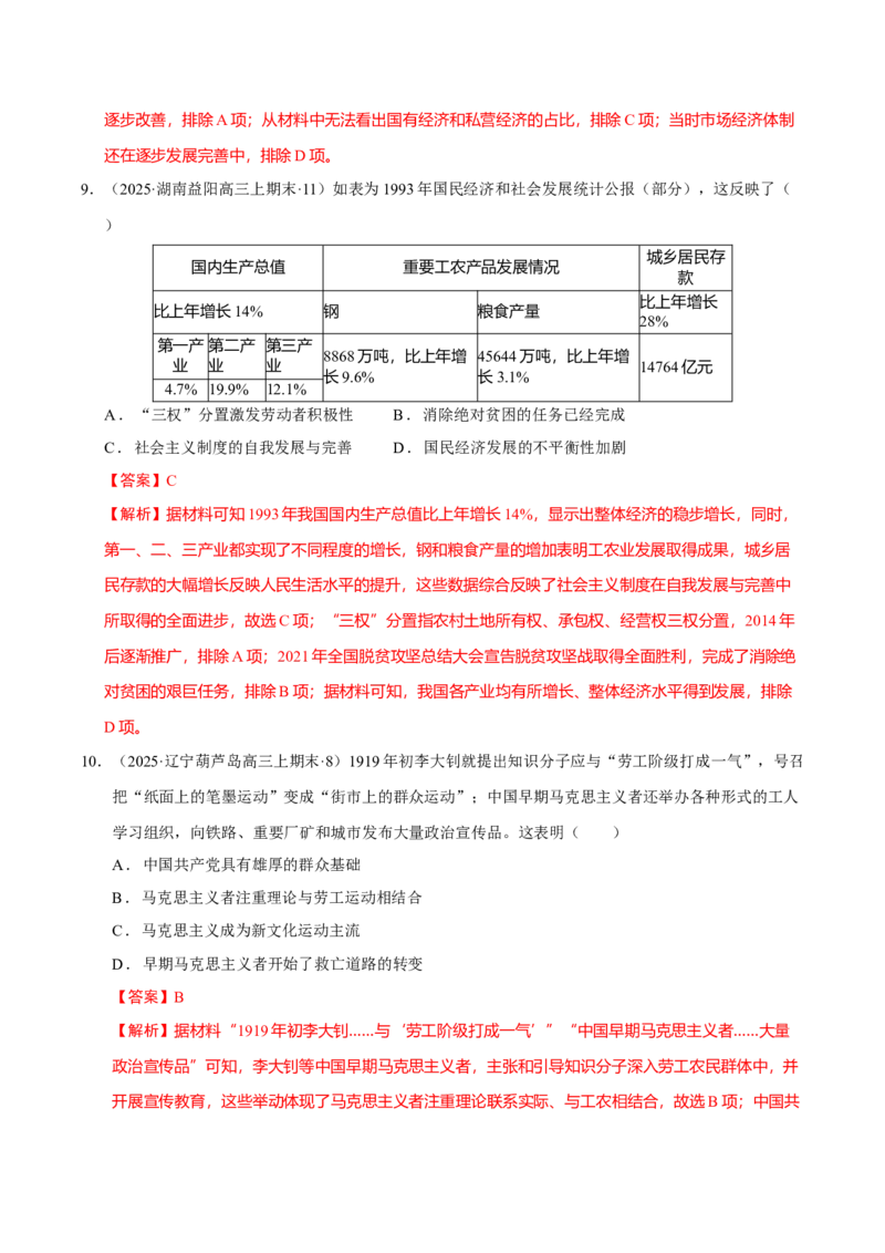 热点02赓续红色党史，实现民族复兴（练习）（解析版）_07高考历史_2025年新高考资料_二轮复习_01高考语文等多个文件_上好课2025年高考历史二轮复习讲练测（新高考通用）