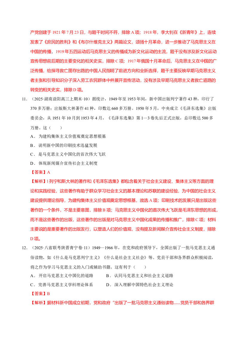 热点02赓续红色党史，实现民族复兴（练习）（解析版）_07高考历史_2025年新高考资料_二轮复习_01高考语文等多个文件_上好课2025年高考历史二轮复习讲练测（新高考通用）