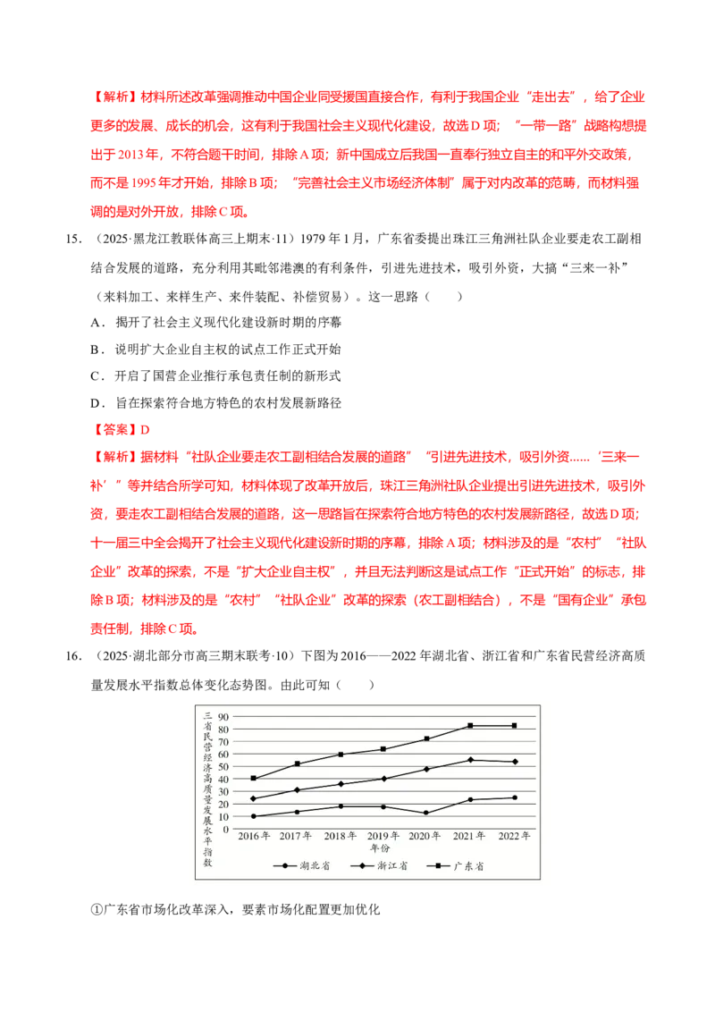 热点02赓续红色党史，实现民族复兴（练习）（解析版）_07高考历史_2025年新高考资料_二轮复习_01高考语文等多个文件_上好课2025年高考历史二轮复习讲练测（新高考通用）