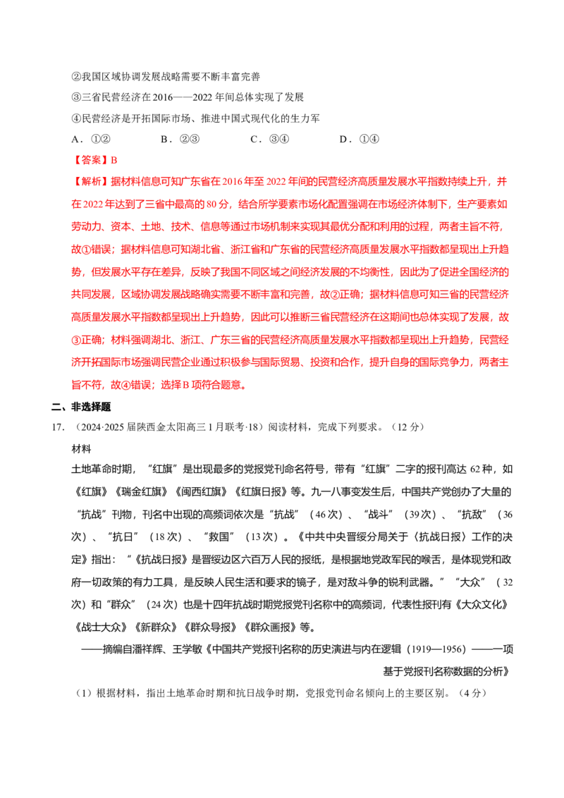 热点02赓续红色党史，实现民族复兴（练习）（解析版）_07高考历史_2025年新高考资料_二轮复习_01高考语文等多个文件_上好课2025年高考历史二轮复习讲练测（新高考通用）