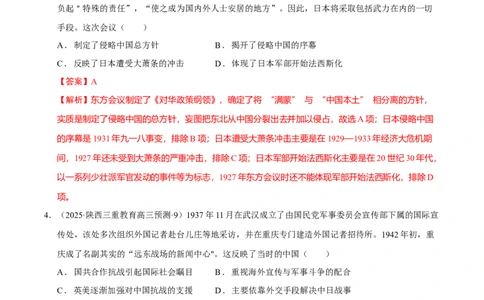 热点02赓续红色党史，实现民族复兴（练习）（解析版）_07高考历史_2025年新高考资料_二轮复习_01高考语文等多个文件_上好课2025年高考历史二轮复习讲练测（新高考通用）