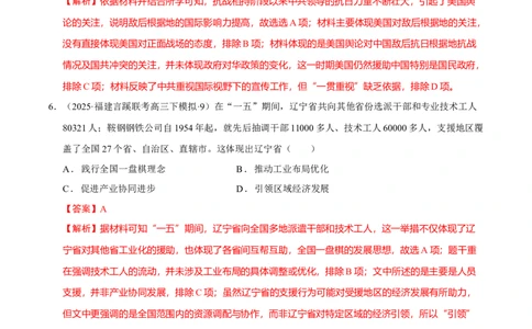 热点02赓续红色党史，实现民族复兴（练习）（解析版）_07高考历史_2025年新高考资料_二轮复习_01高考语文等多个文件_上好课2025年高考历史二轮复习讲练测（新高考通用）