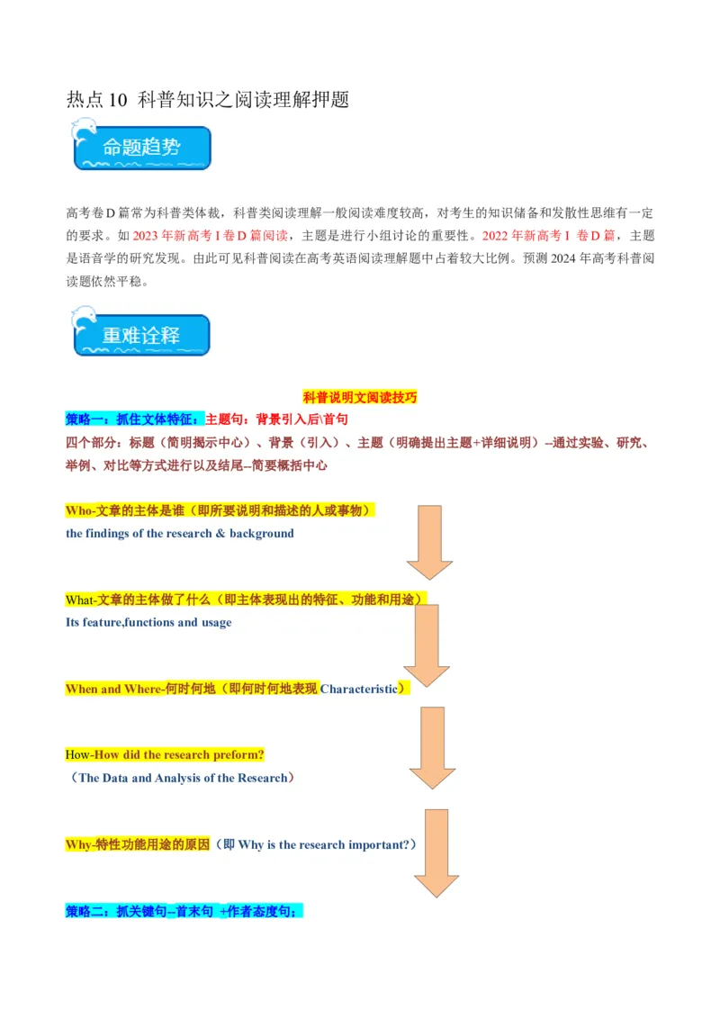热点10科普知识之阅读理解押题-2024年高考英语热点&middot;重点&middot;难点专练（新高考专用）（原卷版）_03高考英语_新高考复习资料_2024年新高考资料_专项复习资料_热点练