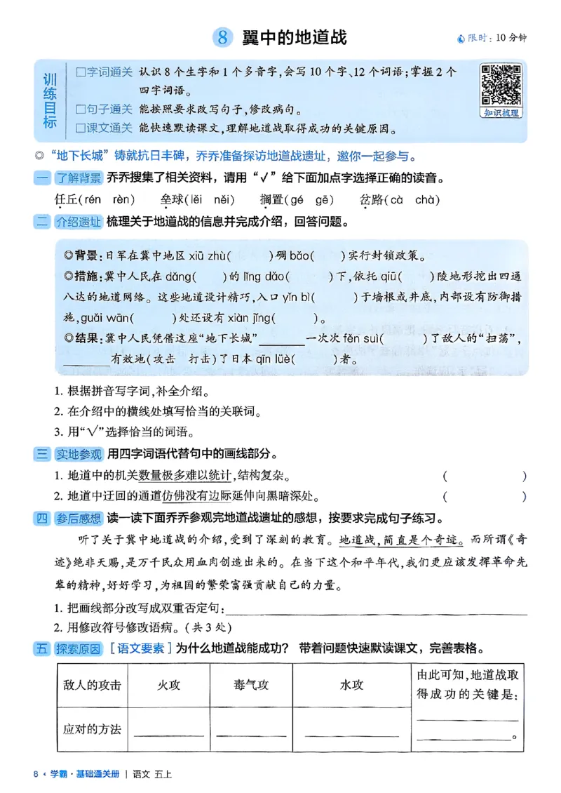 五上基础通关册语文_25秋上册语数英《五星学霸》各版本🈴集_🔰25秋上册语数英《五星学霸》各版本🈴集。已分享_25秋《五星学霸》人教语文1-6上。已核对_25秋五星学霸语文5上~