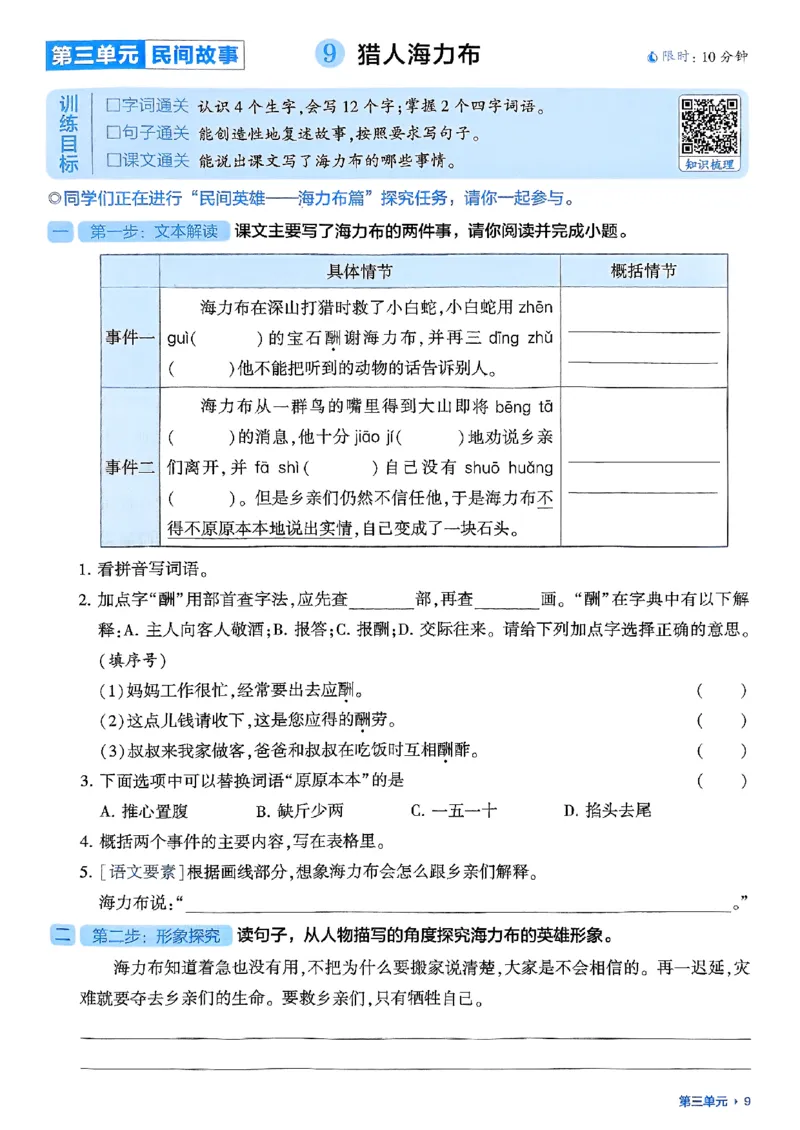 五上基础通关册语文_25秋上册语数英《五星学霸》各版本🈴集_🔰25秋上册语数英《五星学霸》各版本🈴集。已分享_25秋《五星学霸》人教语文1-6上。已核对_25秋五星学霸语文5上~