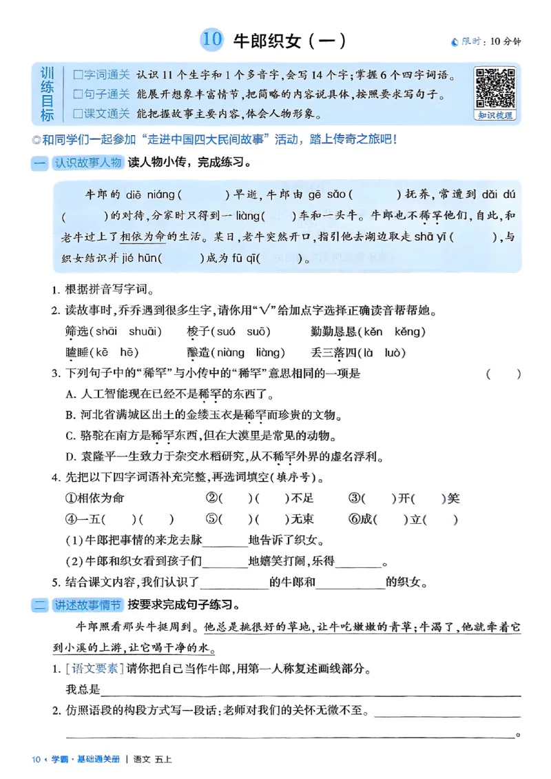 五上基础通关册语文_25秋上册语数英《五星学霸》各版本🈴集_🔰25秋上册语数英《五星学霸》各版本🈴集。已分享_25秋《五星学霸》人教语文1-6上。已核对_25秋五星学霸语文5上~