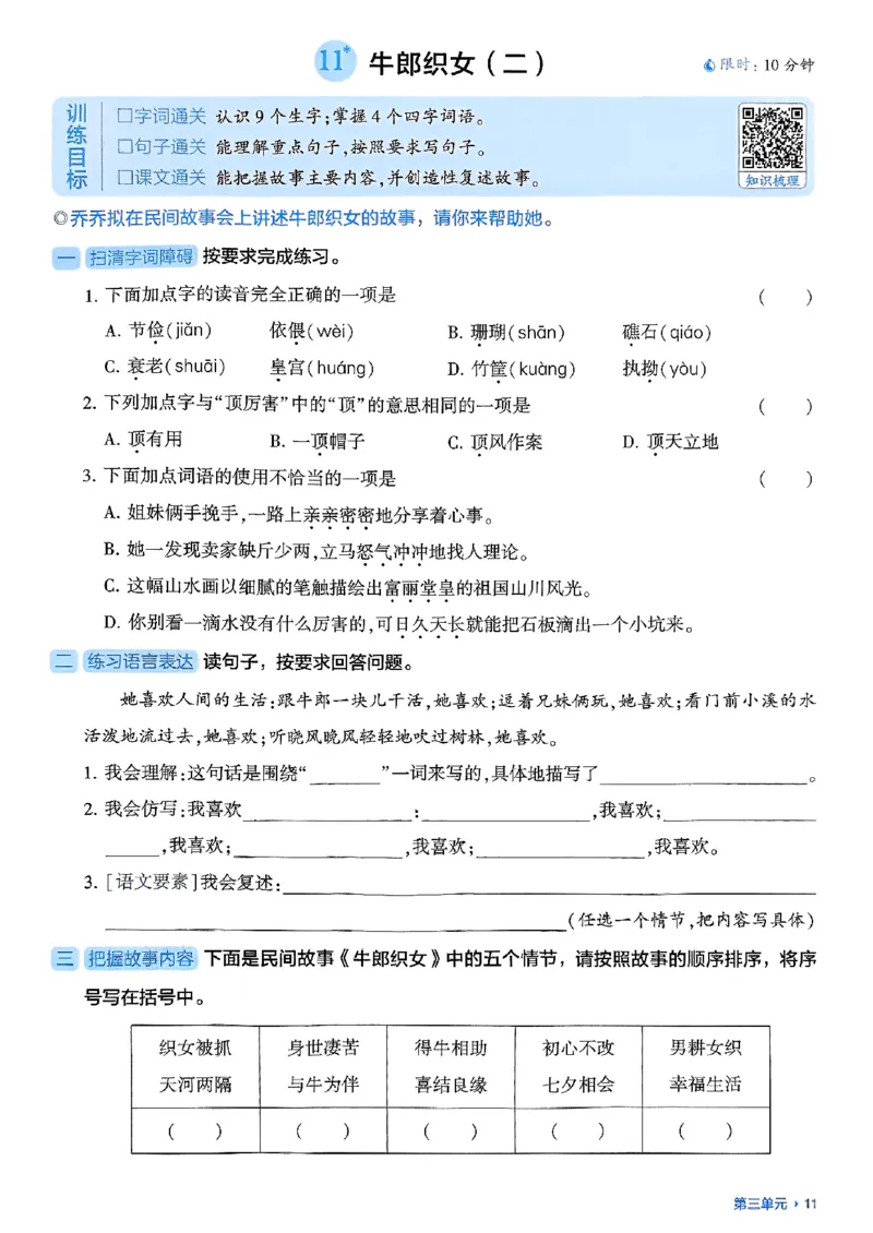 五上基础通关册语文_25秋上册语数英《五星学霸》各版本🈴集_🔰25秋上册语数英《五星学霸》各版本🈴集。已分享_25秋《五星学霸》人教语文1-6上。已核对_25秋五星学霸语文5上~