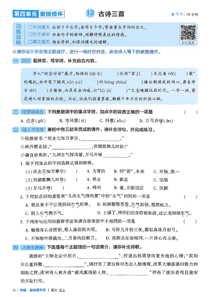 五上基础通关册语文_25秋上册语数英《五星学霸》各版本🈴集_🔰25秋上册语数英《五星学霸》各版本🈴集。已分享_25秋《五星学霸》人教语文1-6上。已核对_25秋五星学霸语文5上~