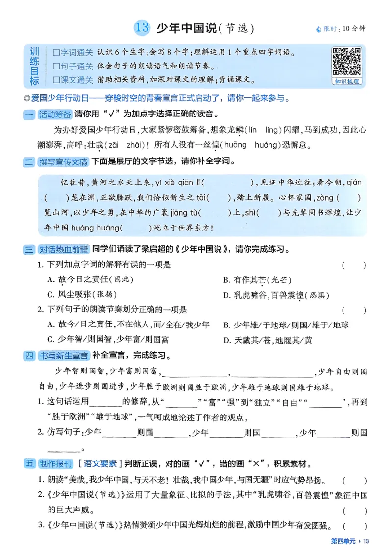 五上基础通关册语文_25秋上册语数英《五星学霸》各版本🈴集_🔰25秋上册语数英《五星学霸》各版本🈴集。已分享_25秋《五星学霸》人教语文1-6上。已核对_25秋五星学霸语文5上~