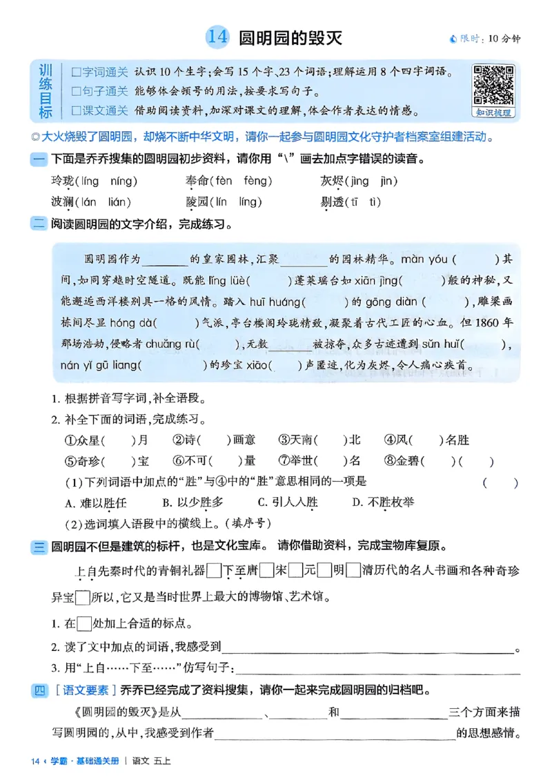 五上基础通关册语文_25秋上册语数英《五星学霸》各版本🈴集_🔰25秋上册语数英《五星学霸》各版本🈴集。已分享_25秋《五星学霸》人教语文1-6上。已核对_25秋五星学霸语文5上~