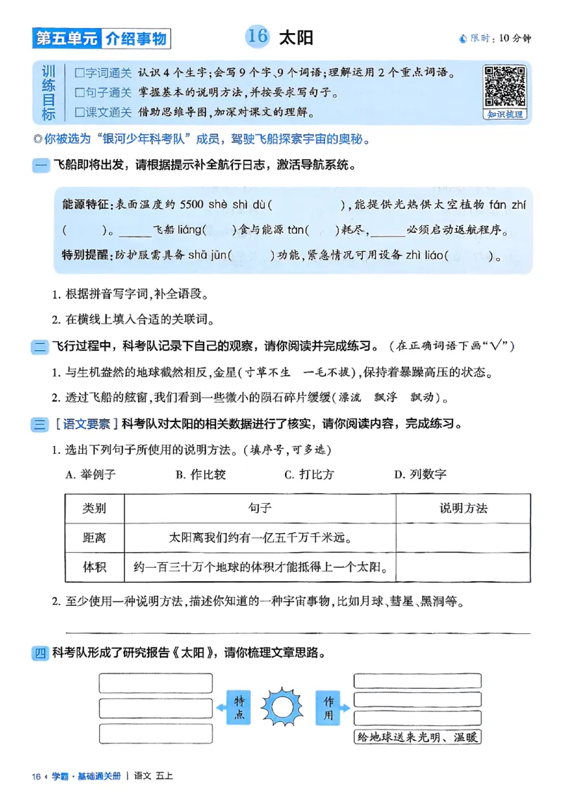 五上基础通关册语文_25秋上册语数英《五星学霸》各版本🈴集_🔰25秋上册语数英《五星学霸》各版本🈴集。已分享_25秋《五星学霸》人教语文1-6上。已核对_25秋五星学霸语文5上~