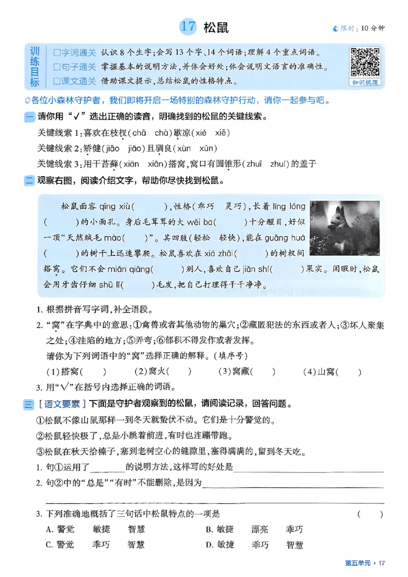 五上基础通关册语文_25秋上册语数英《五星学霸》各版本🈴集_🔰25秋上册语数英《五星学霸》各版本🈴集。已分享_25秋《五星学霸》人教语文1-6上。已核对_25秋五星学霸语文5上~