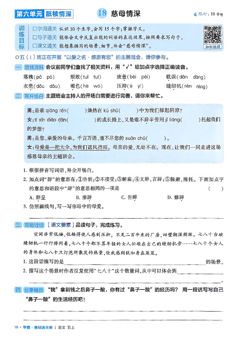 五上基础通关册语文_25秋上册语数英《五星学霸》各版本🈴集_🔰25秋上册语数英《五星学霸》各版本🈴集。已分享_25秋《五星学霸》人教语文1-6上。已核对_25秋五星学霸语文5上~