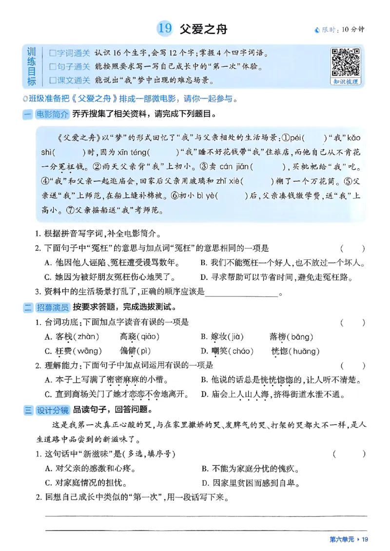 五上基础通关册语文_25秋上册语数英《五星学霸》各版本🈴集_🔰25秋上册语数英《五星学霸》各版本🈴集。已分享_25秋《五星学霸》人教语文1-6上。已核对_25秋五星学霸语文5上~