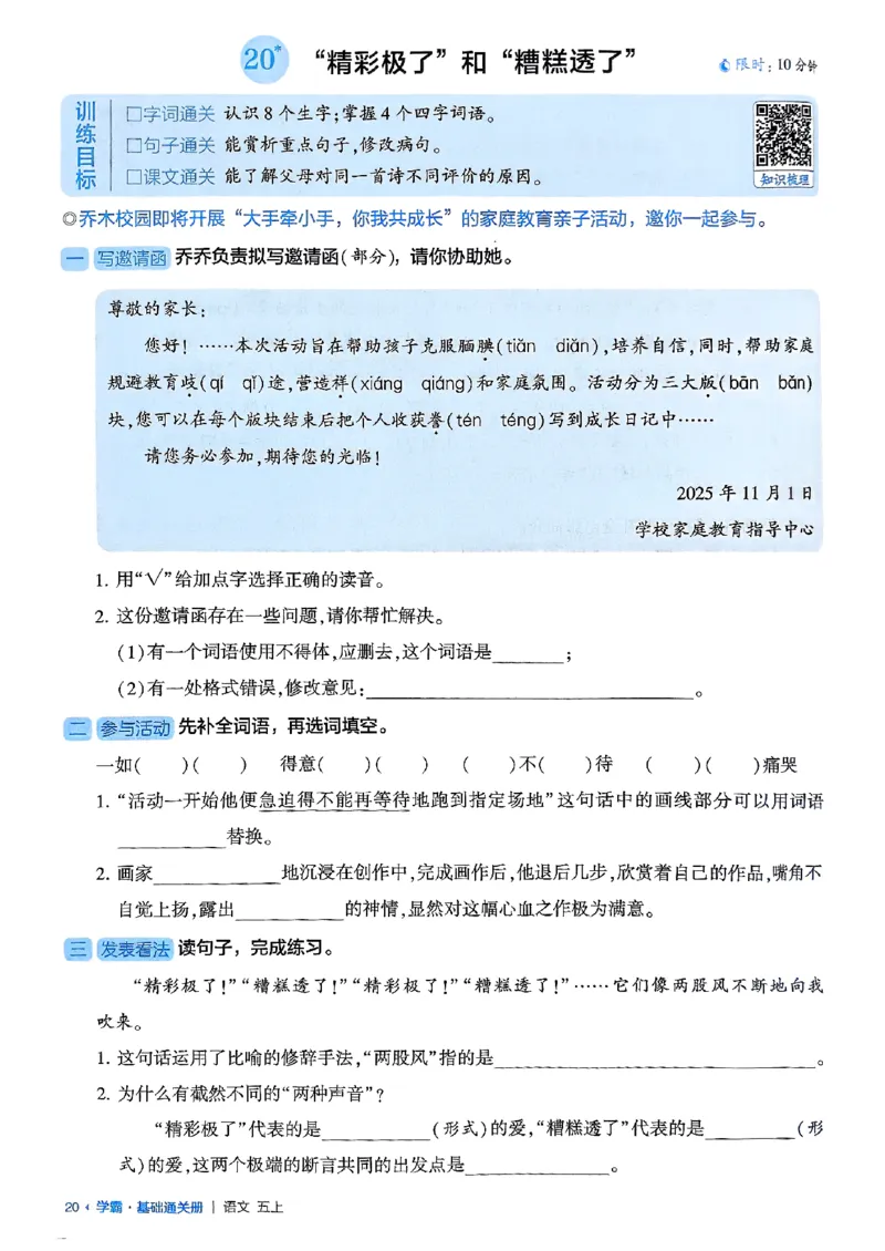 五上基础通关册语文_25秋上册语数英《五星学霸》各版本🈴集_🔰25秋上册语数英《五星学霸》各版本🈴集。已分享_25秋《五星学霸》人教语文1-6上。已核对_25秋五星学霸语文5上~