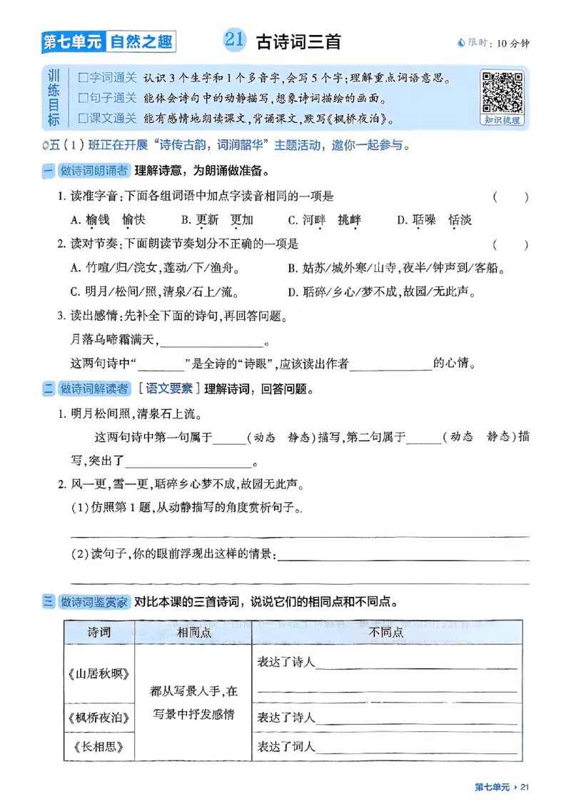 五上基础通关册语文_25秋上册语数英《五星学霸》各版本🈴集_🔰25秋上册语数英《五星学霸》各版本🈴集。已分享_25秋《五星学霸》人教语文1-6上。已核对_25秋五星学霸语文5上~