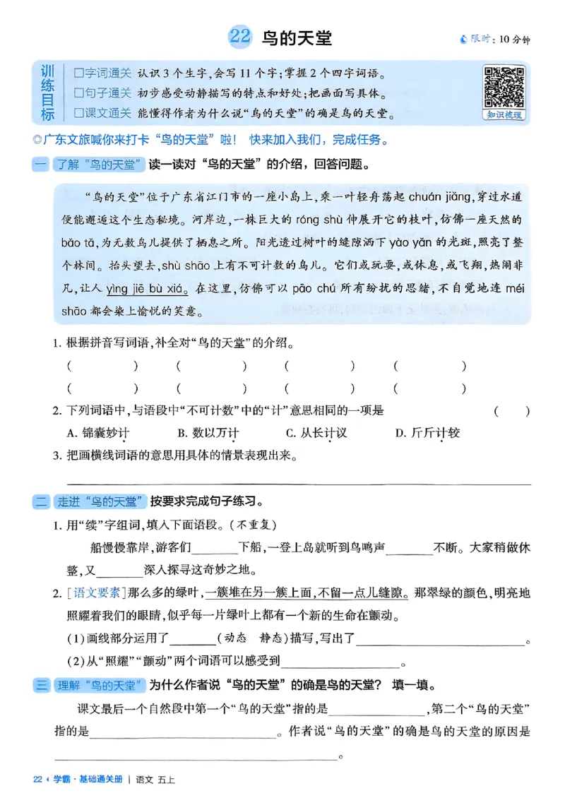 五上基础通关册语文_25秋上册语数英《五星学霸》各版本🈴集_🔰25秋上册语数英《五星学霸》各版本🈴集。已分享_25秋《五星学霸》人教语文1-6上。已核对_25秋五星学霸语文5上~