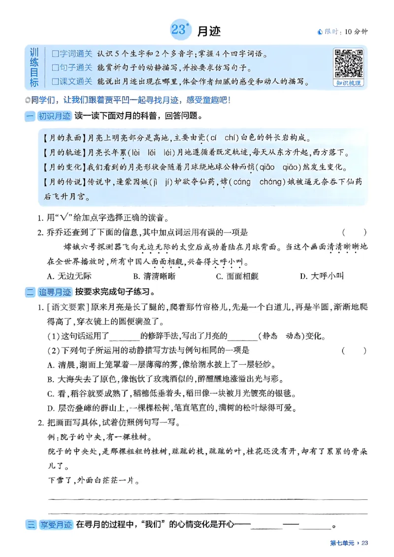 五上基础通关册语文_25秋上册语数英《五星学霸》各版本🈴集_🔰25秋上册语数英《五星学霸》各版本🈴集。已分享_25秋《五星学霸》人教语文1-6上。已核对_25秋五星学霸语文5上~