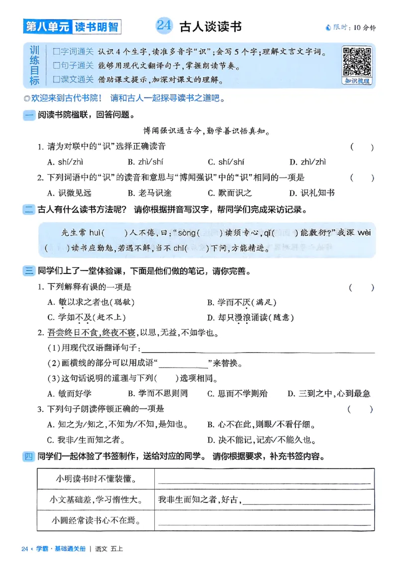 五上基础通关册语文_25秋上册语数英《五星学霸》各版本🈴集_🔰25秋上册语数英《五星学霸》各版本🈴集。已分享_25秋《五星学霸》人教语文1-6上。已核对_25秋五星学霸语文5上~