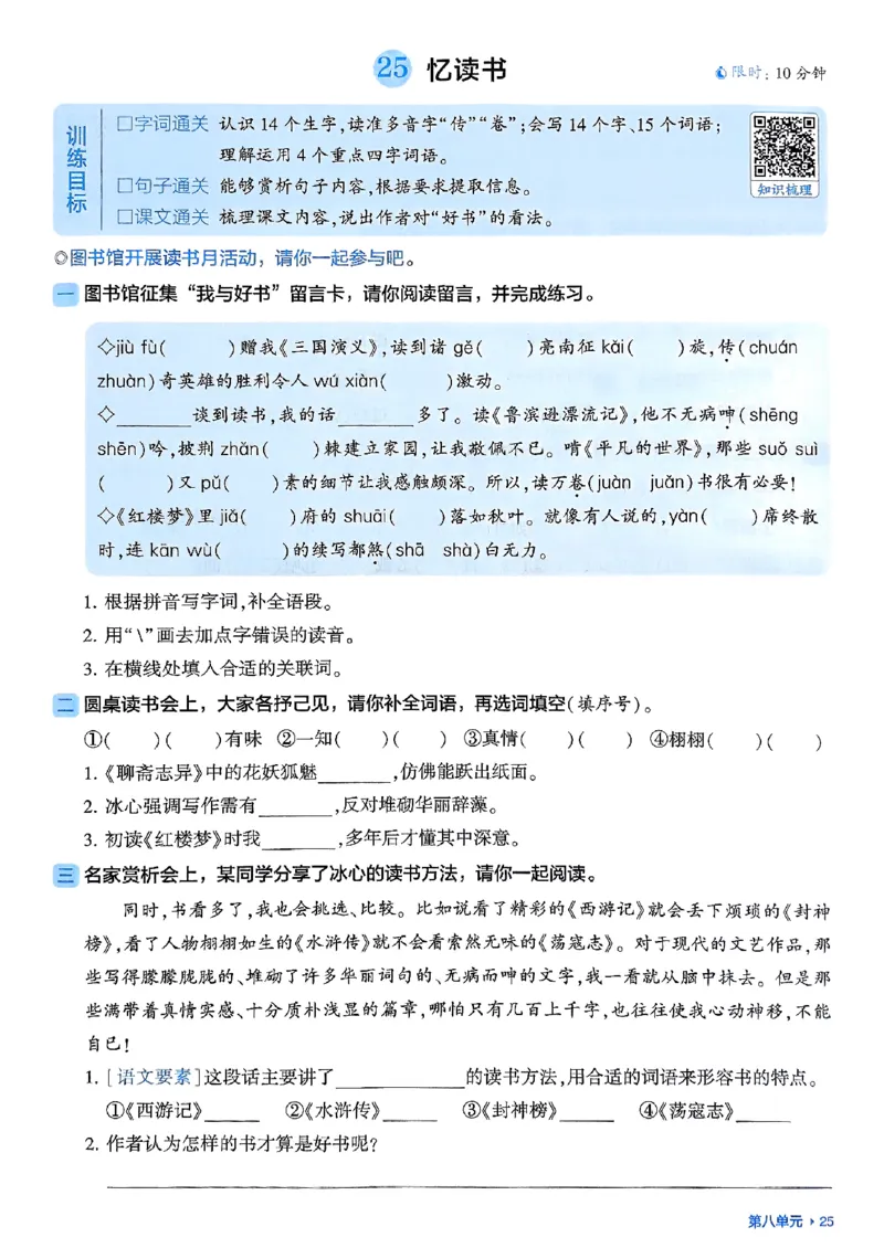 五上基础通关册语文_25秋上册语数英《五星学霸》各版本🈴集_🔰25秋上册语数英《五星学霸》各版本🈴集。已分享_25秋《五星学霸》人教语文1-6上。已核对_25秋五星学霸语文5上~
