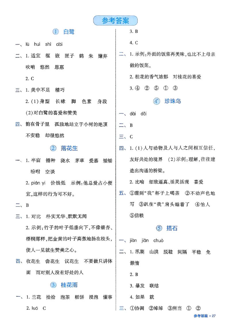 五上基础通关册语文_25秋上册语数英《五星学霸》各版本🈴集_🔰25秋上册语数英《五星学霸》各版本🈴集。已分享_25秋《五星学霸》人教语文1-6上。已核对_25秋五星学霸语文5上~
