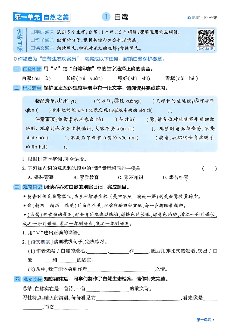 五上基础通关册语文_25秋上册语数英《五星学霸》各版本🈴集_🔰25秋上册语数英《五星学霸》各版本🈴集。已分享_25秋《五星学霸》人教语文1-6上。已核对_25秋五星学霸语文5上~