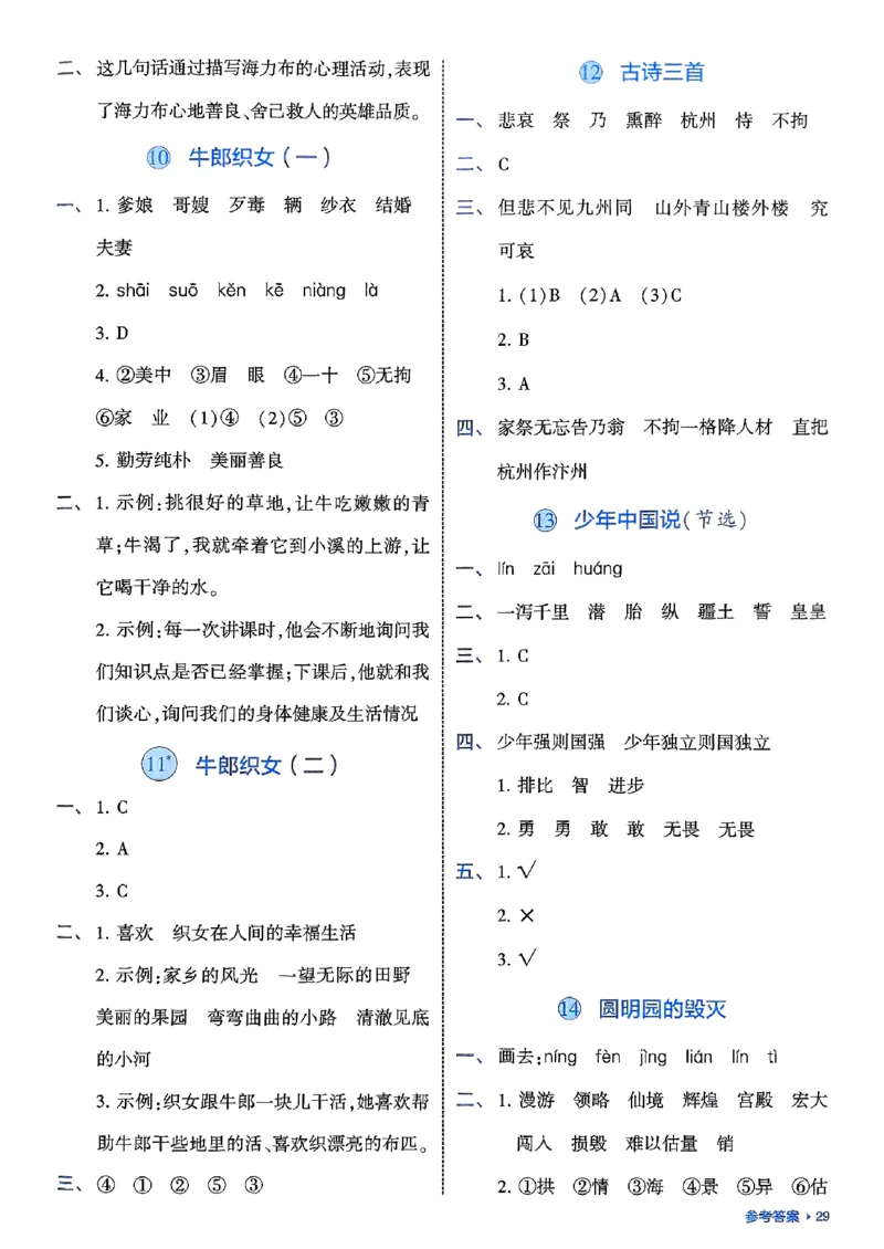 五上基础通关册语文_25秋上册语数英《五星学霸》各版本🈴集_🔰25秋上册语数英《五星学霸》各版本🈴集。已分享_25秋《五星学霸》人教语文1-6上。已核对_25秋五星学霸语文5上~