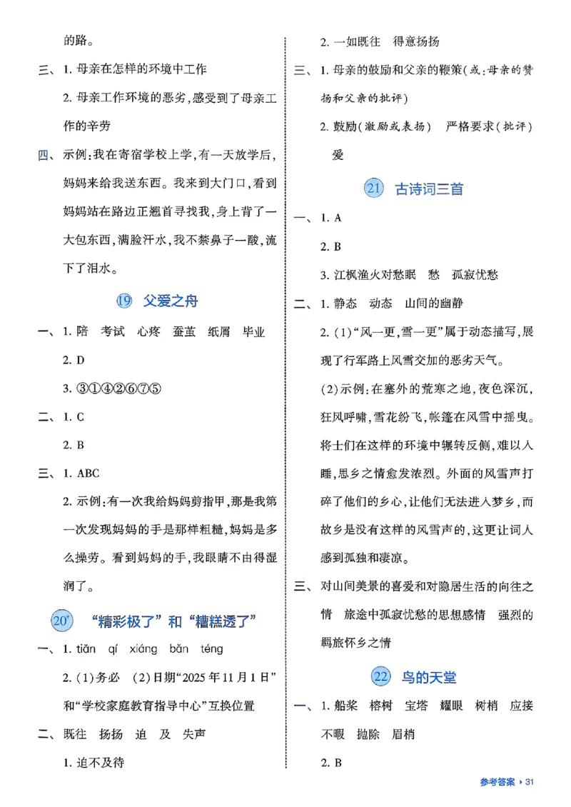 五上基础通关册语文_25秋上册语数英《五星学霸》各版本🈴集_🔰25秋上册语数英《五星学霸》各版本🈴集。已分享_25秋《五星学霸》人教语文1-6上。已核对_25秋五星学霸语文5上~