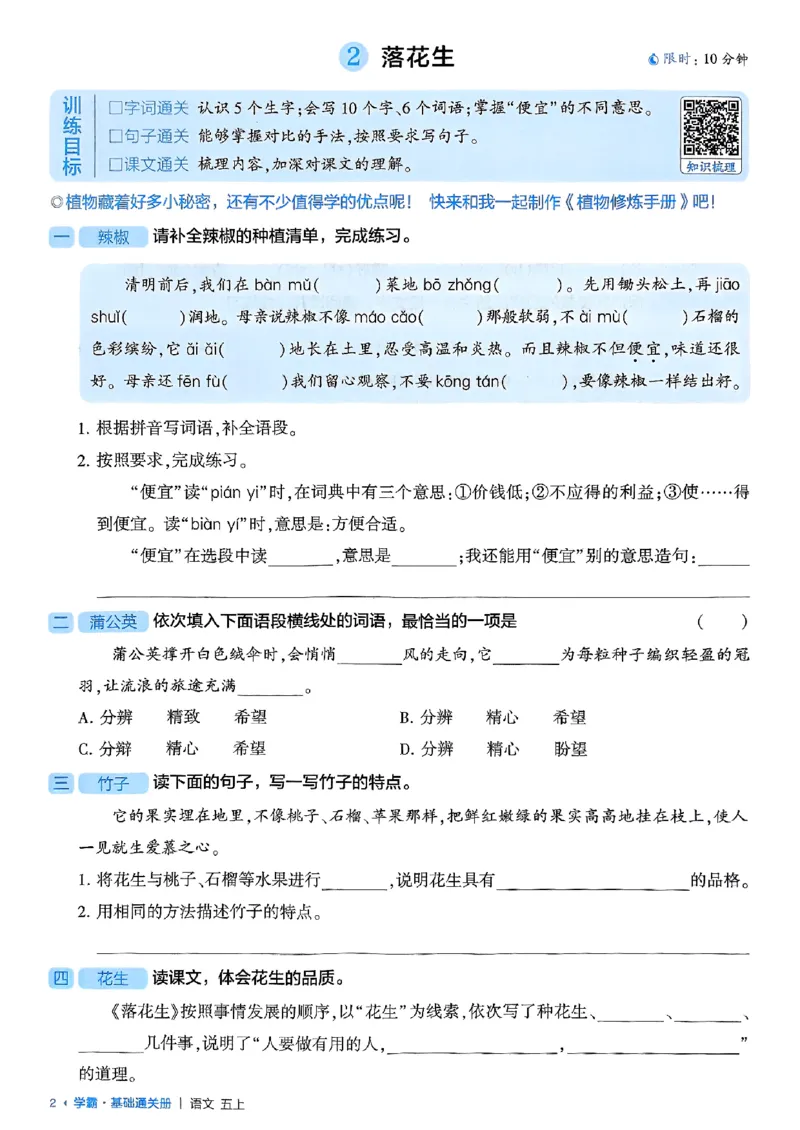 五上基础通关册语文_25秋上册语数英《五星学霸》各版本🈴集_🔰25秋上册语数英《五星学霸》各版本🈴集。已分享_25秋《五星学霸》人教语文1-6上。已核对_25秋五星学霸语文5上~