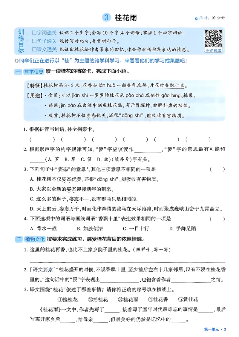 五上基础通关册语文_25秋上册语数英《五星学霸》各版本🈴集_🔰25秋上册语数英《五星学霸》各版本🈴集。已分享_25秋《五星学霸》人教语文1-6上。已核对_25秋五星学霸语文5上~