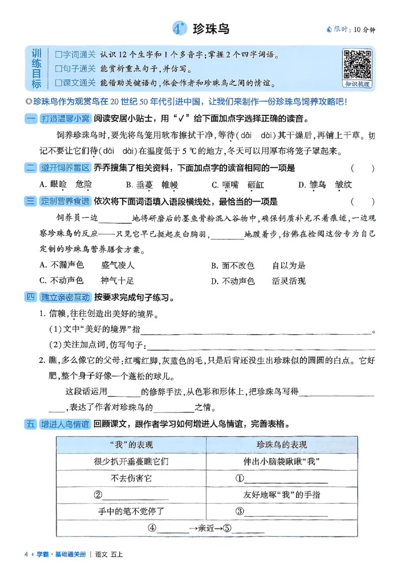 五上基础通关册语文_25秋上册语数英《五星学霸》各版本🈴集_🔰25秋上册语数英《五星学霸》各版本🈴集。已分享_25秋《五星学霸》人教语文1-6上。已核对_25秋五星学霸语文5上~