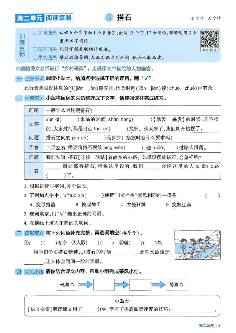 五上基础通关册语文_25秋上册语数英《五星学霸》各版本🈴集_🔰25秋上册语数英《五星学霸》各版本🈴集。已分享_25秋《五星学霸》人教语文1-6上。已核对_25秋五星学霸语文5上~