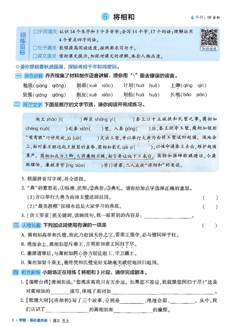 五上基础通关册语文_25秋上册语数英《五星学霸》各版本🈴集_🔰25秋上册语数英《五星学霸》各版本🈴集。已分享_25秋《五星学霸》人教语文1-6上。已核对_25秋五星学霸语文5上~