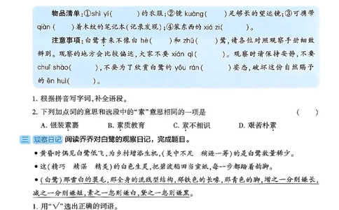 五上基础通关册语文_25秋上册语数英《五星学霸》各版本🈴集_🔰25秋上册语数英《五星学霸》各版本🈴集。已分享_25秋《五星学霸》人教语文1-6上。已核对_25秋五星学霸语文5上~