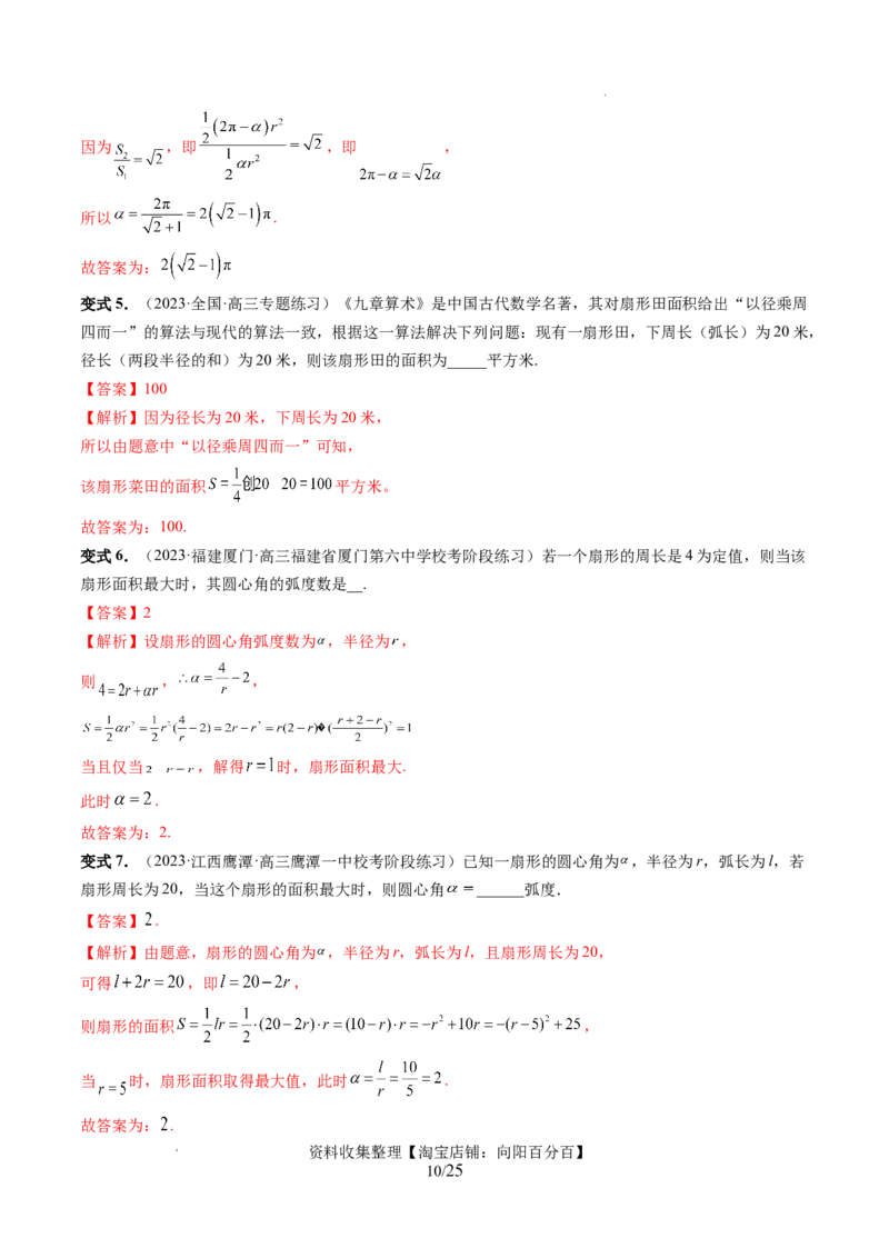 第01讲三角函数的概念与诱导公式（八大题型）（讲义）（解析版）_02高考数学_新高考复习资料_2024年新高考资料_一轮复习资料_第四章三角函数、解三角形