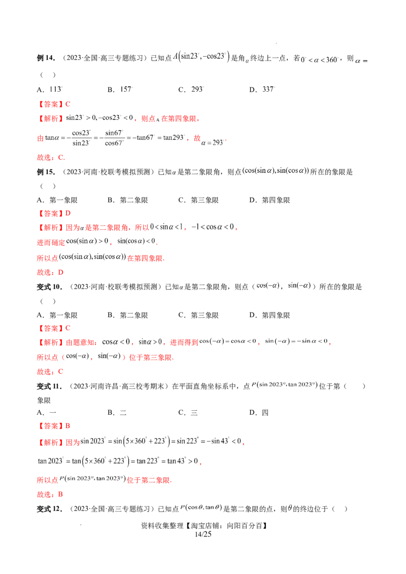 第01讲三角函数的概念与诱导公式（八大题型）（讲义）（解析版）_02高考数学_新高考复习资料_2024年新高考资料_一轮复习资料_第四章三角函数、解三角形