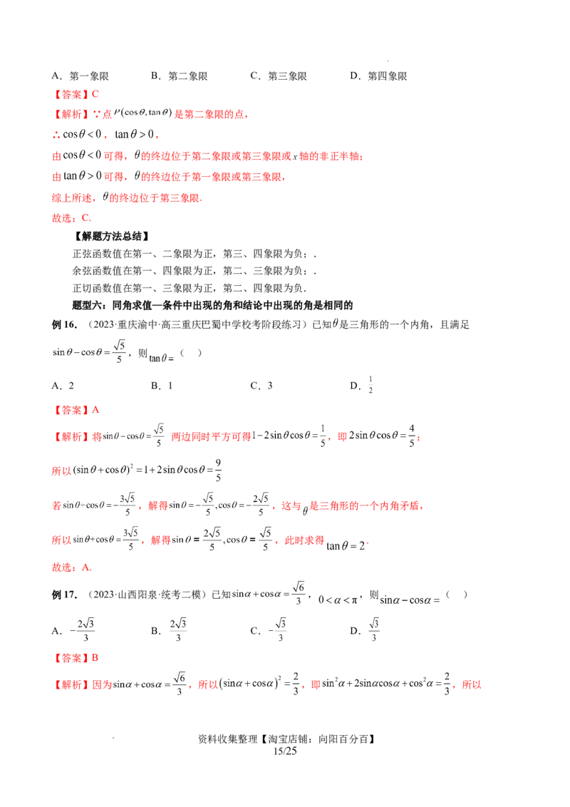 第01讲三角函数的概念与诱导公式（八大题型）（讲义）（解析版）_02高考数学_新高考复习资料_2024年新高考资料_一轮复习资料_第四章三角函数、解三角形