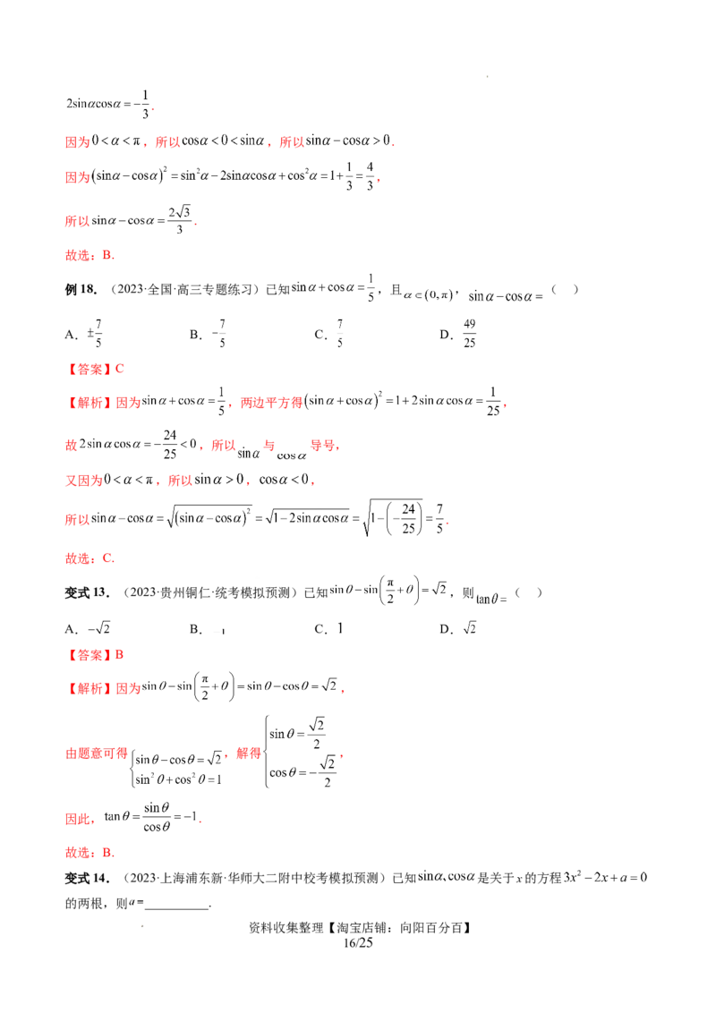 第01讲三角函数的概念与诱导公式（八大题型）（讲义）（解析版）_02高考数学_新高考复习资料_2024年新高考资料_一轮复习资料_第四章三角函数、解三角形