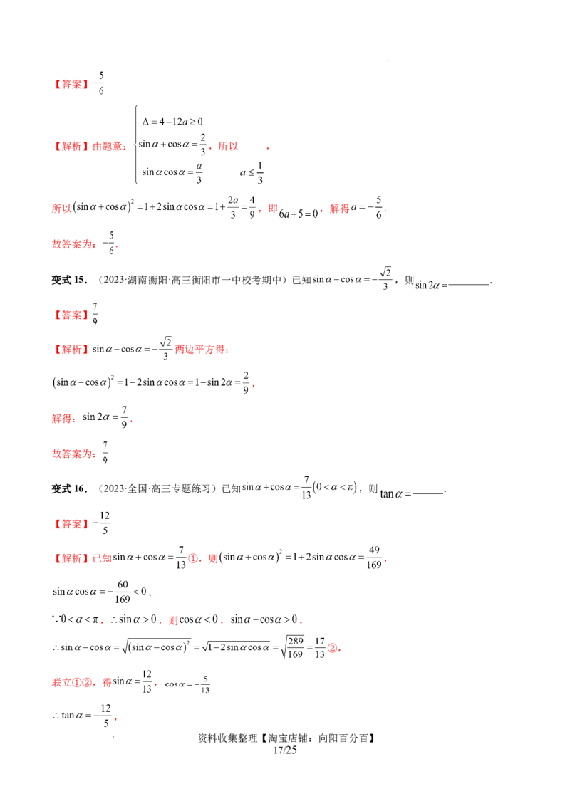第01讲三角函数的概念与诱导公式（八大题型）（讲义）（解析版）_02高考数学_新高考复习资料_2024年新高考资料_一轮复习资料_第四章三角函数、解三角形