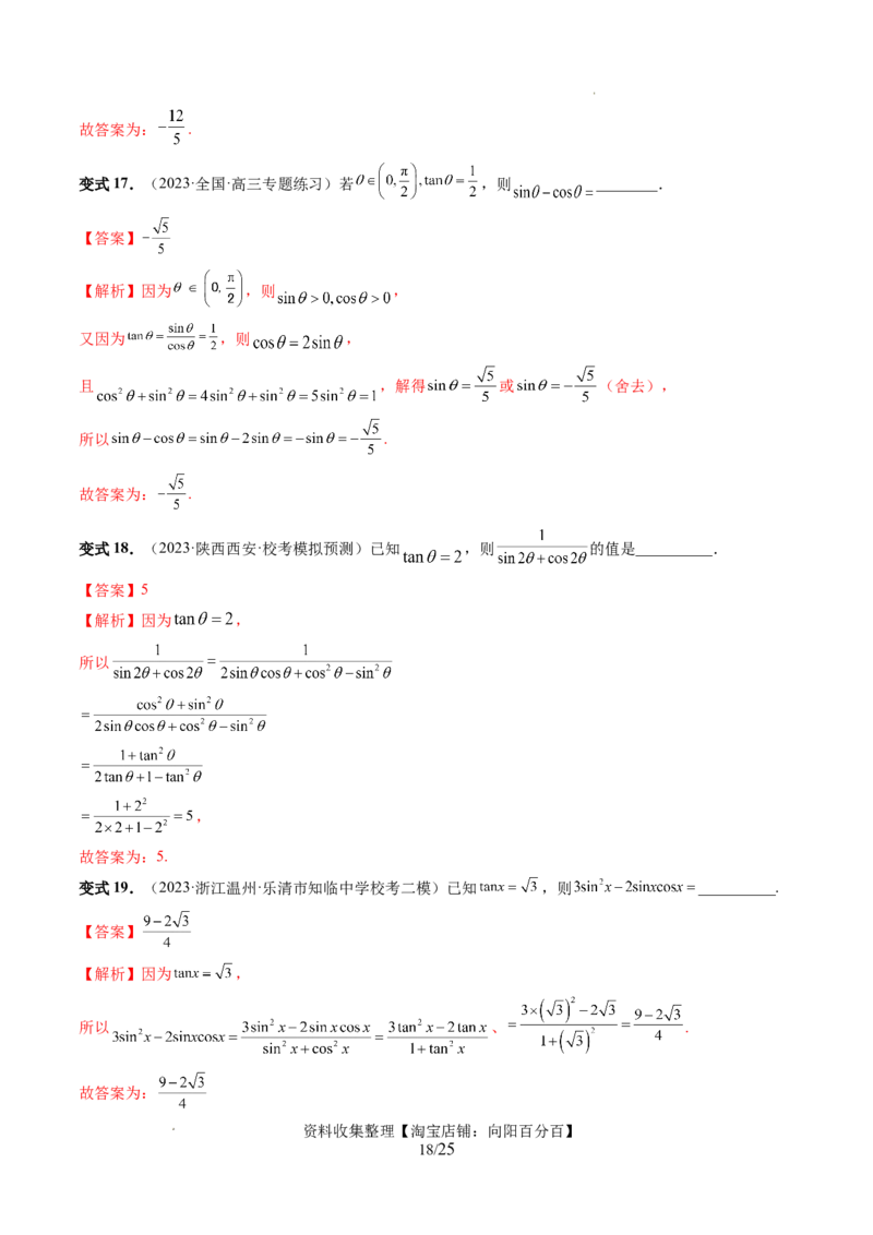 第01讲三角函数的概念与诱导公式（八大题型）（讲义）（解析版）_02高考数学_新高考复习资料_2024年新高考资料_一轮复习资料_第四章三角函数、解三角形