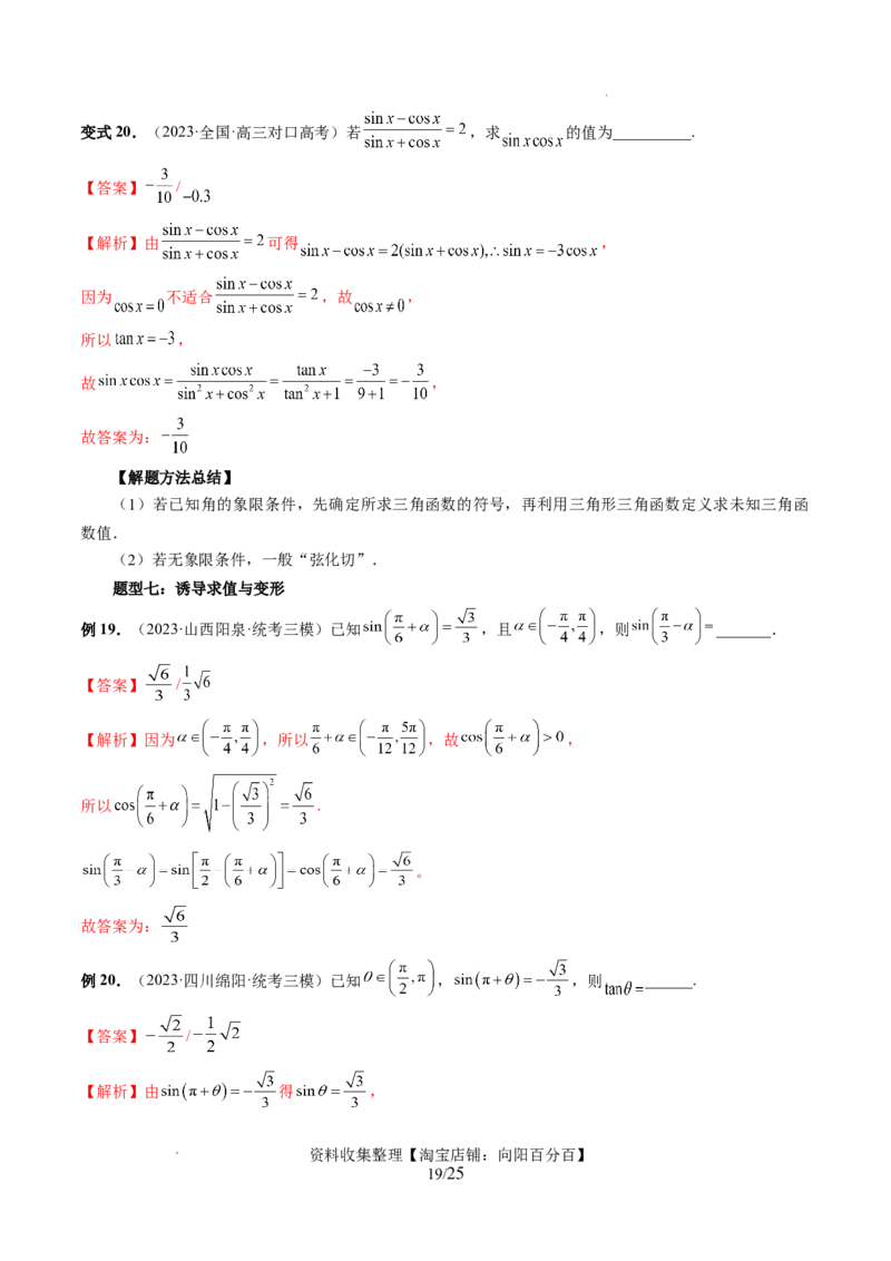 第01讲三角函数的概念与诱导公式（八大题型）（讲义）（解析版）_02高考数学_新高考复习资料_2024年新高考资料_一轮复习资料_第四章三角函数、解三角形