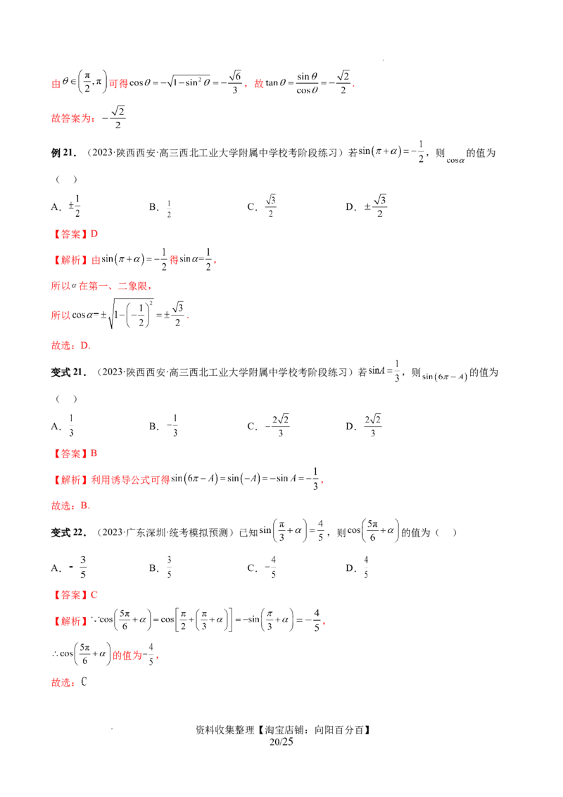 第01讲三角函数的概念与诱导公式（八大题型）（讲义）（解析版）_02高考数学_新高考复习资料_2024年新高考资料_一轮复习资料_第四章三角函数、解三角形